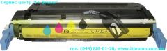 Заправка лазерного картриджа HP 641A (C9722A)